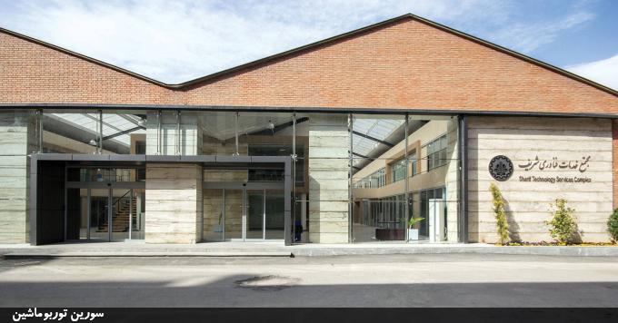 شرکت مهندسی سورین توربوماشین، با شماره ثبت ۴۴۵۴۵۸ عضو پارک علم و فناوری دانشگاه صنعتی شریف می&zwnj;باشد.